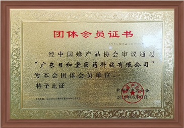 团体会员证书
