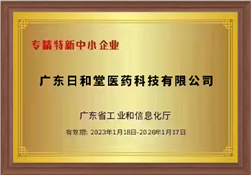 专精特新中小企业